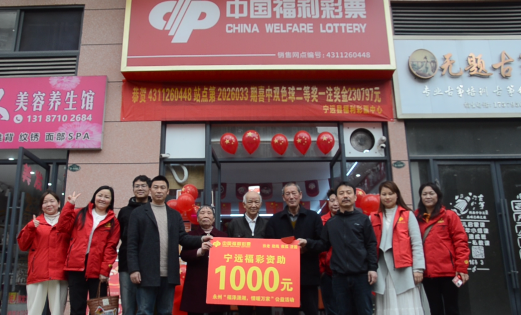 宁远县民政局：福彩公益暖民心