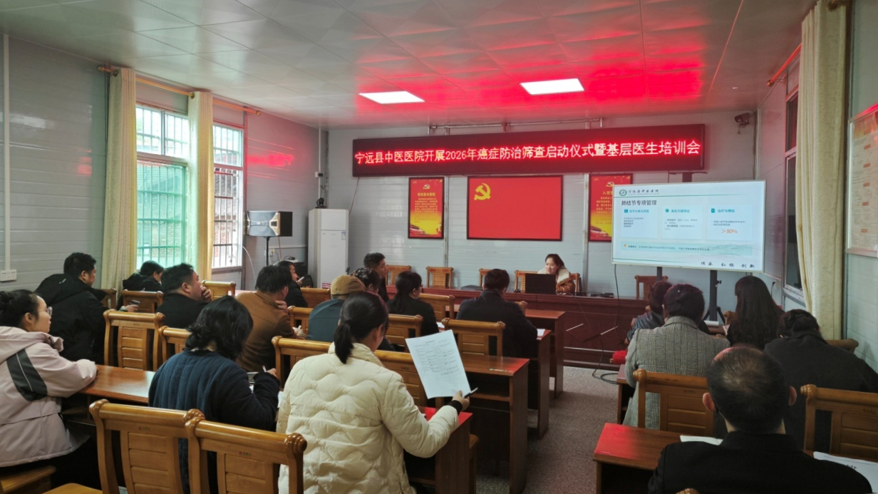 宁远县中医医院2026年癌症防治筛查启动仪式暨基层医生培训会召开