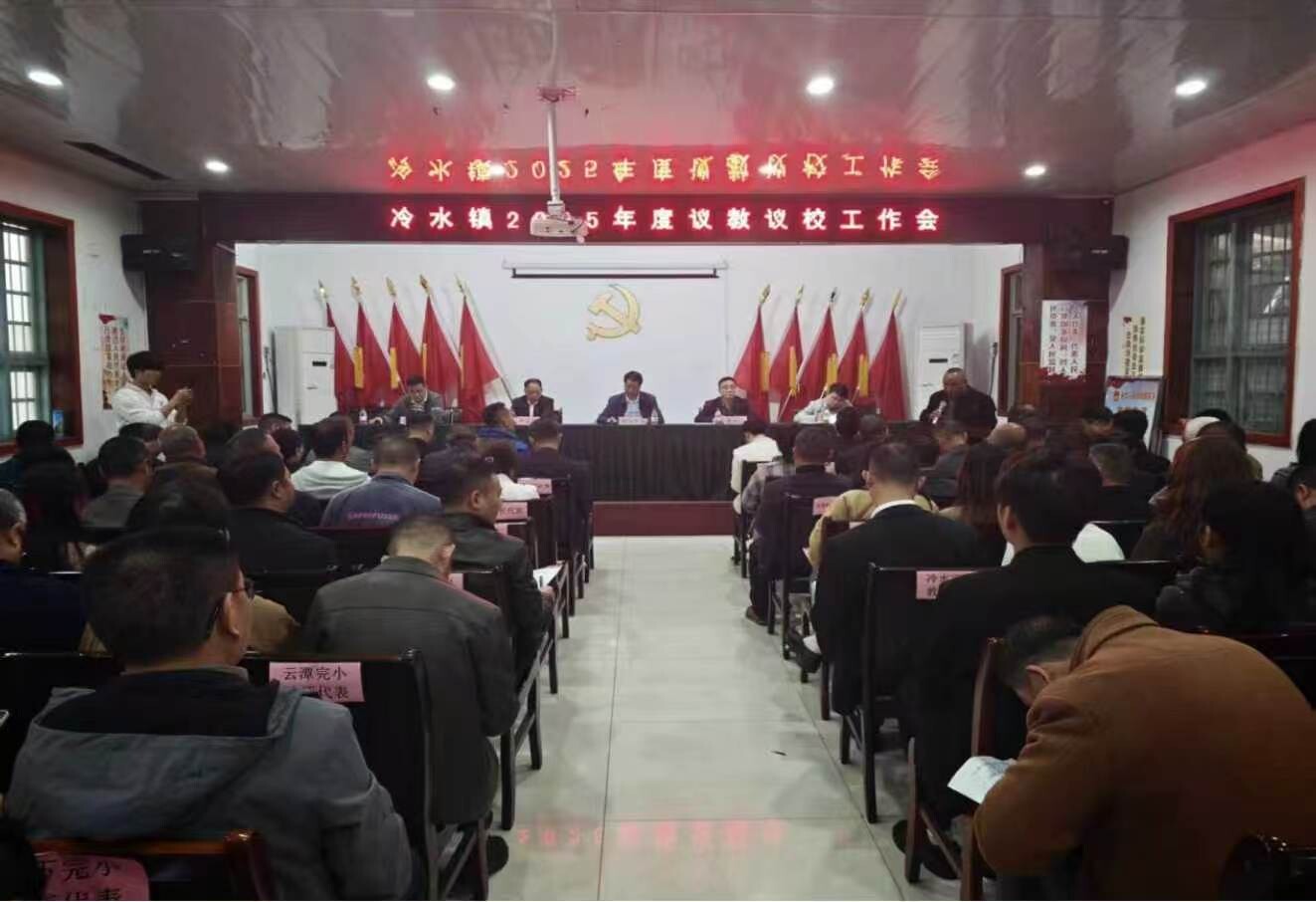 宁远县冷水镇：议教议校聚合力  提质增效促发展