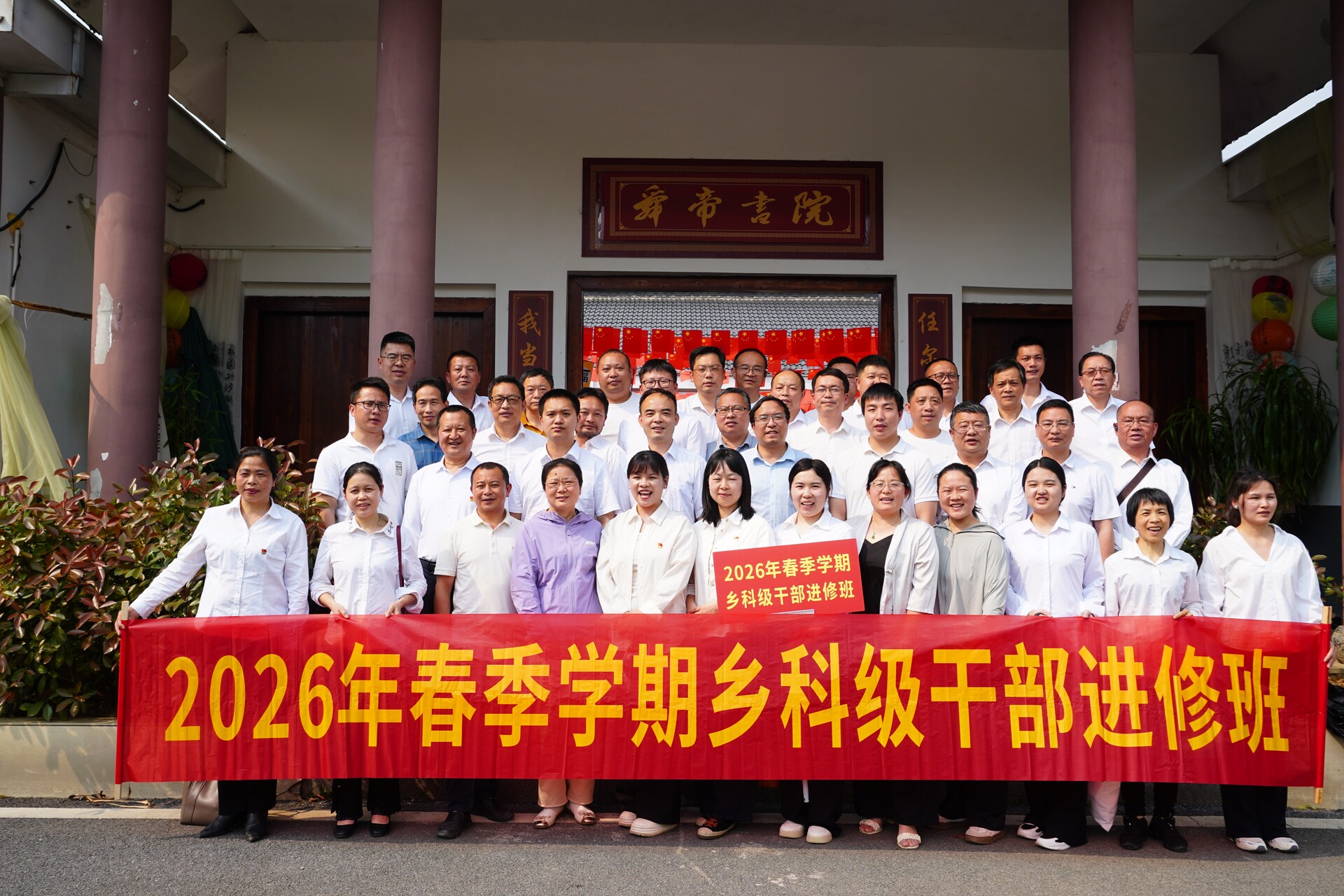 宁远县委党校2026年春季学期主体班开展班级活动