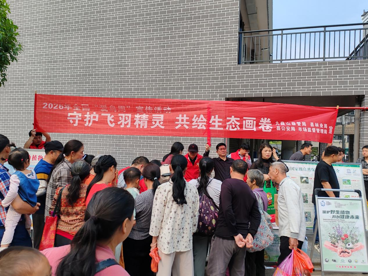 宁远：联合守护飞羽精灵 共筑九嶷生态屏障