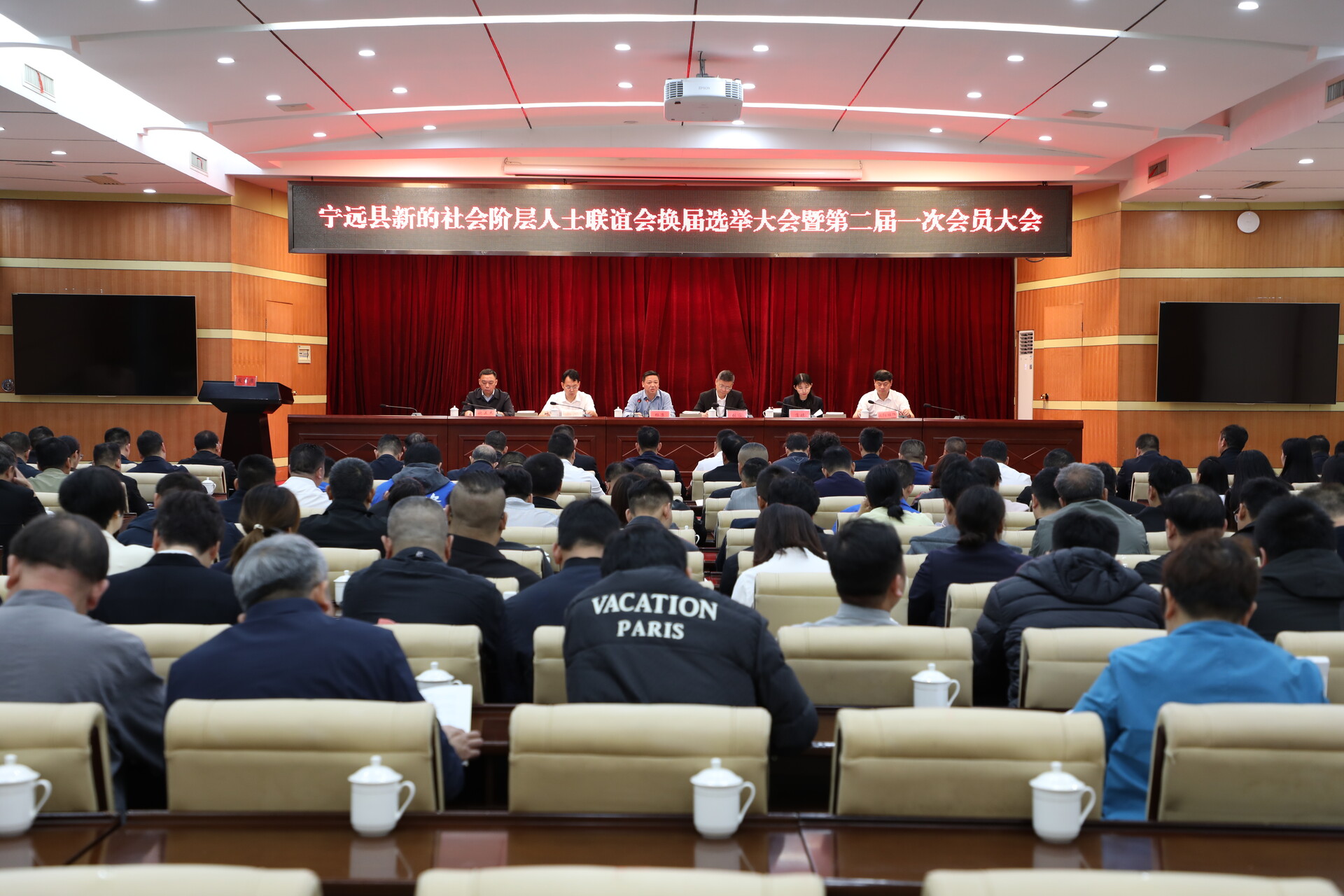 宁远县新的社会阶层人士联谊会换届选举大会暨第二届一次会员大会召开