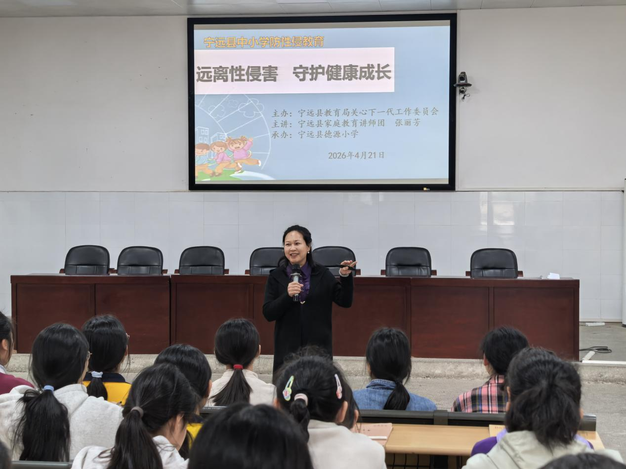 宁远：守护花季少女 筑牢安全防线