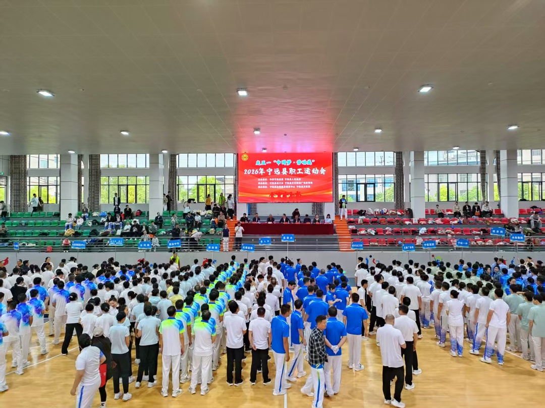 宁远县举办“中国梦・劳动美”庆五一职工运动会