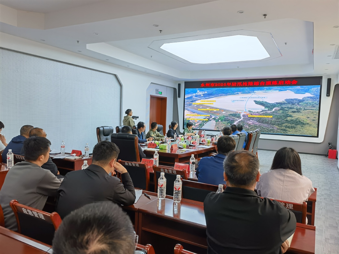 永州市2026年防汛抢险综合演练启动会在宁远召开