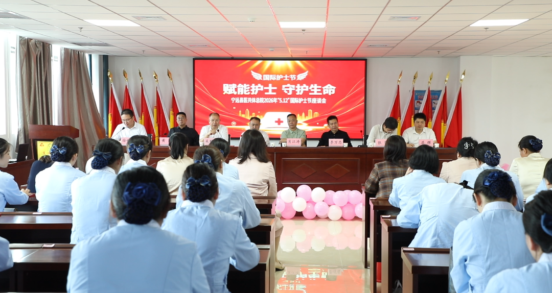 宁远县医共体总医院召开2026年“5・12”国际护士节座谈会