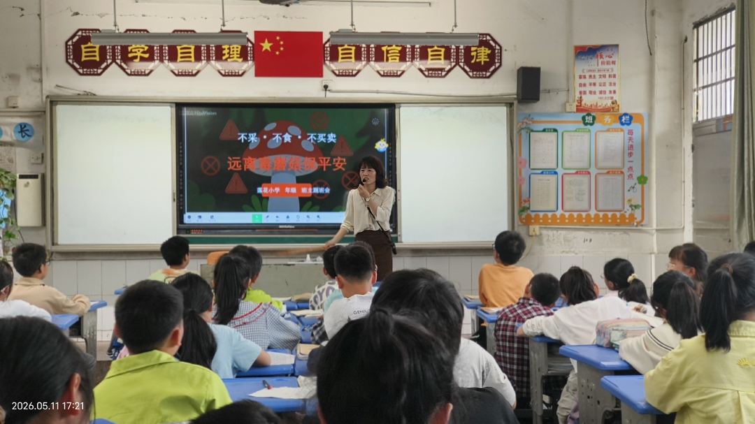 宁远县莲花小学开展毒蘑菇防控宣传活动