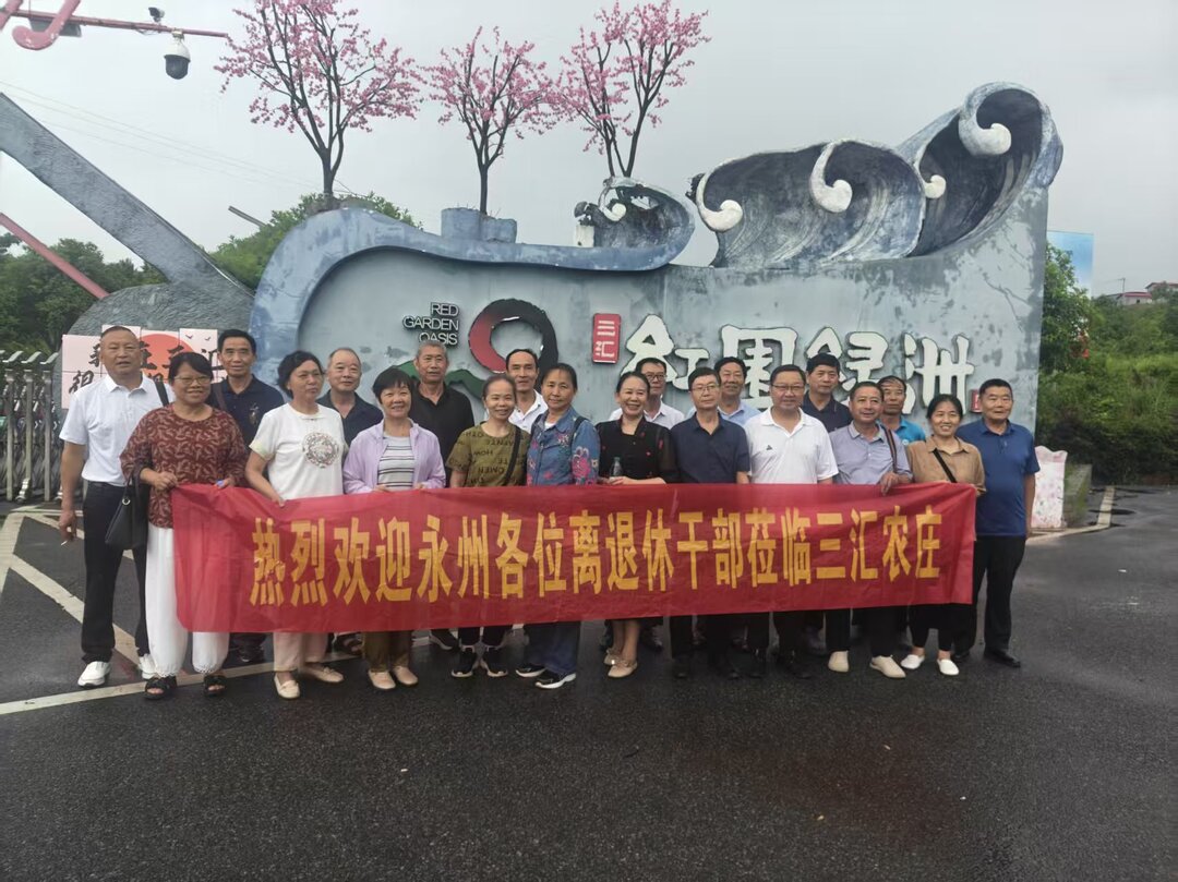 宁远县老科协赴嘉禾开展学习调研活动