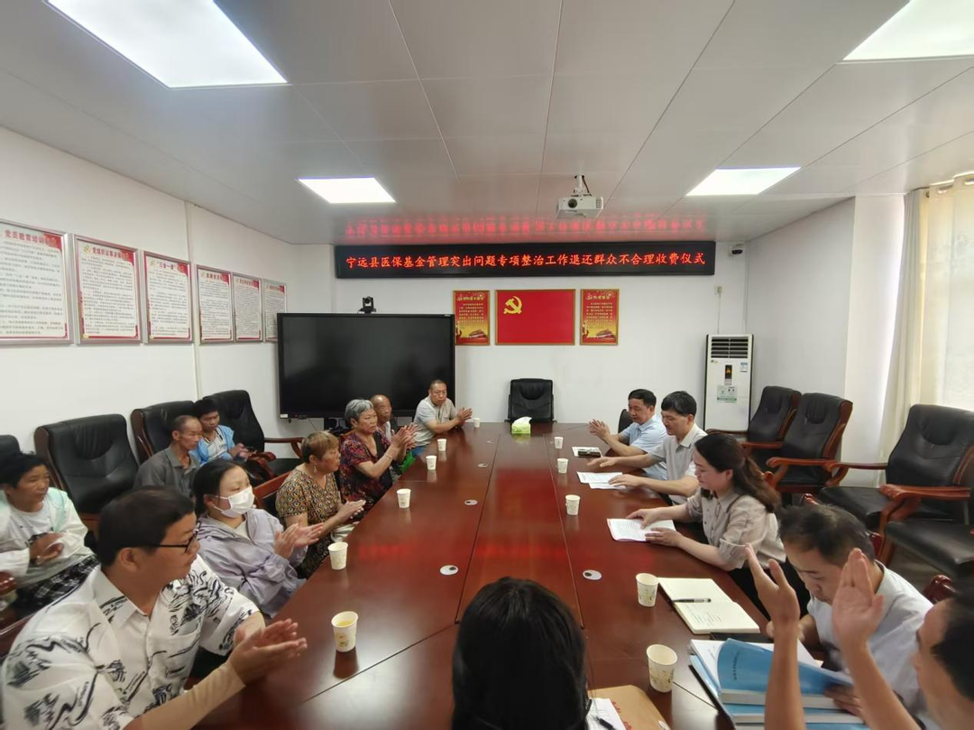 宁远县医保局集中清退医疗不合理收费