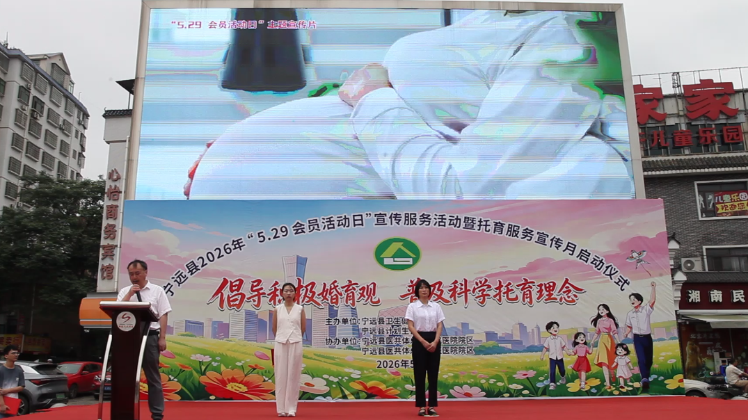 宁远：普及科学婚育托育理念