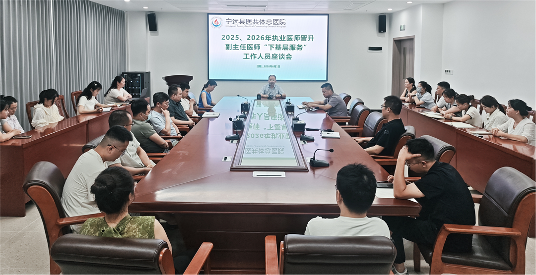 宁远县医共体总医院召开下基层服务工作专题会议