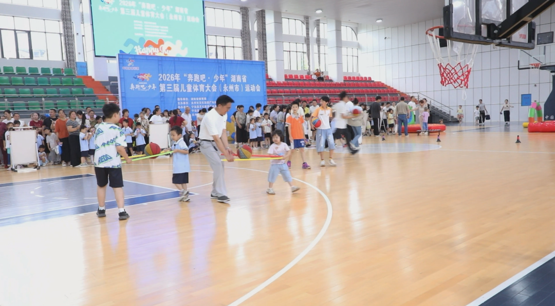 2026年“奔跑吧·少年”湖南省第三届儿童体育大会永州分会场活动在宁远举行