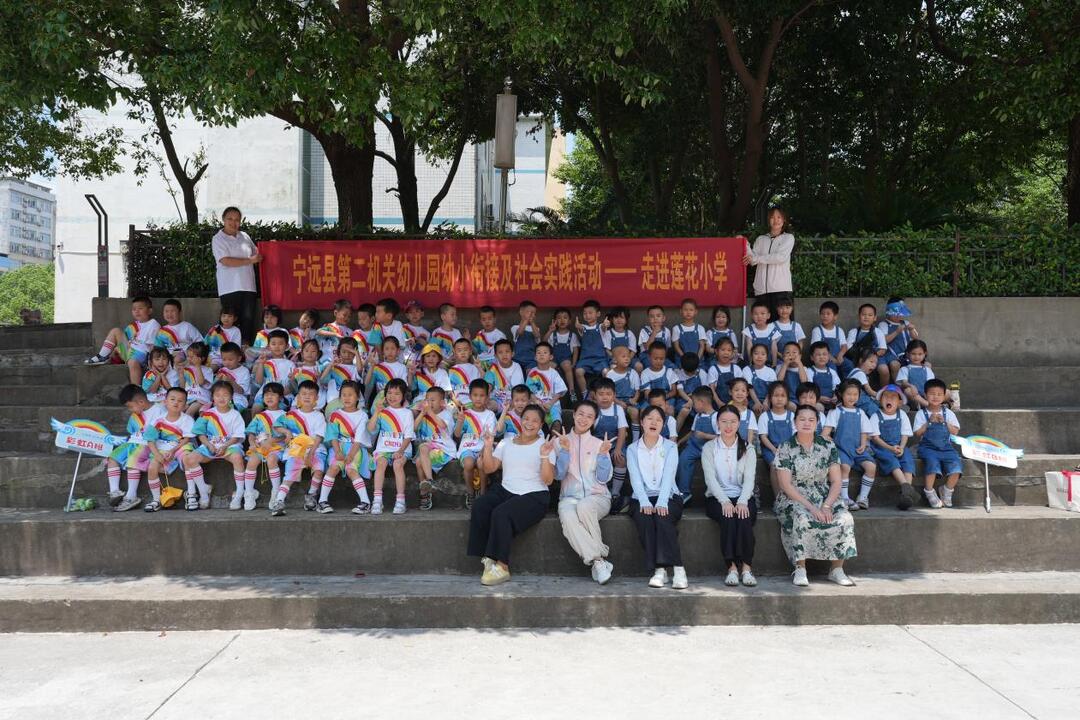 宁远县莲花小学开展幼小衔接沉浸式体验活动