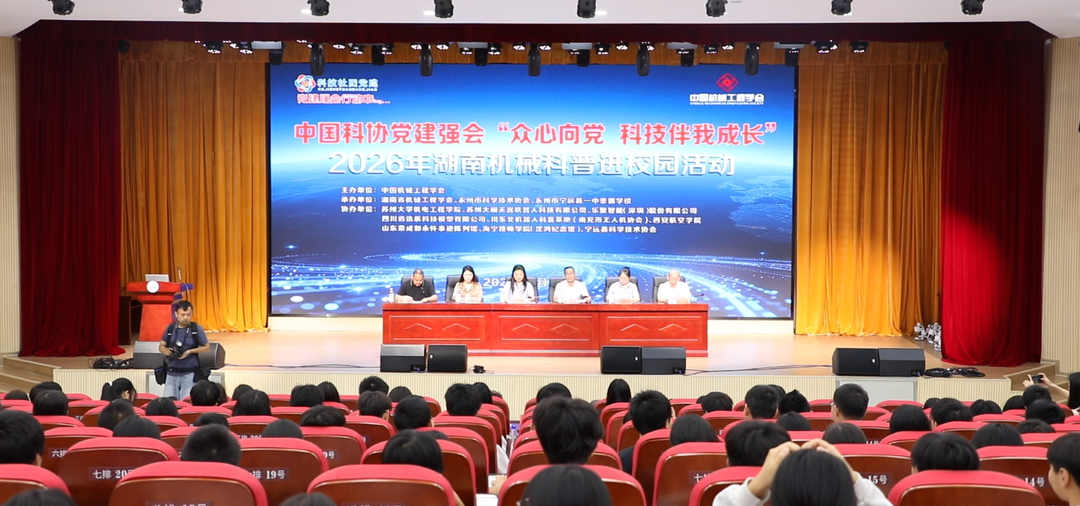 2026年宁远站“众心向党 科技伴我成长”科普活动启动仪式