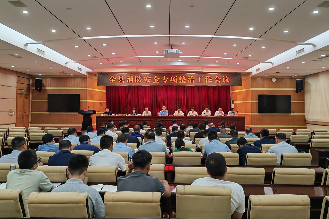宁远县消防安全专项整治工作会议召开