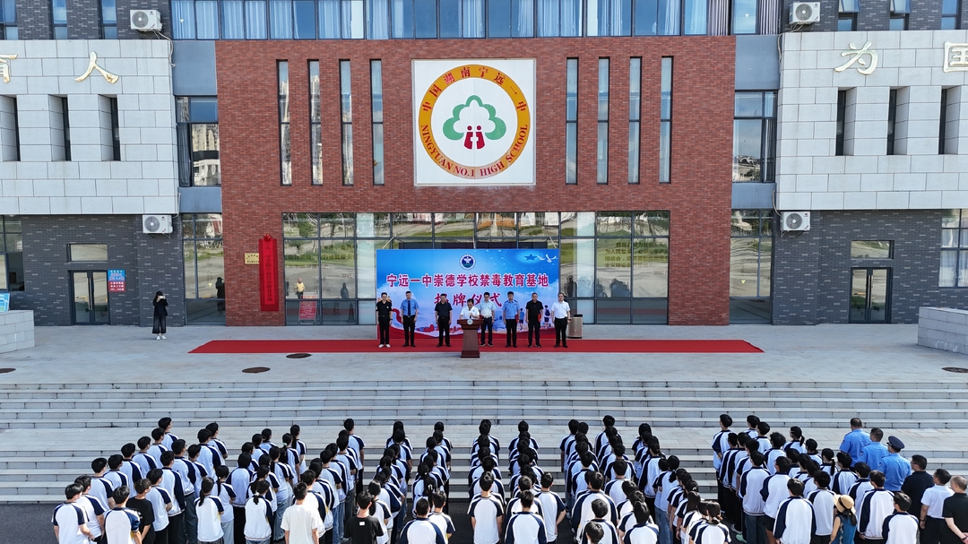 宁远县禁毒教育基地揭牌