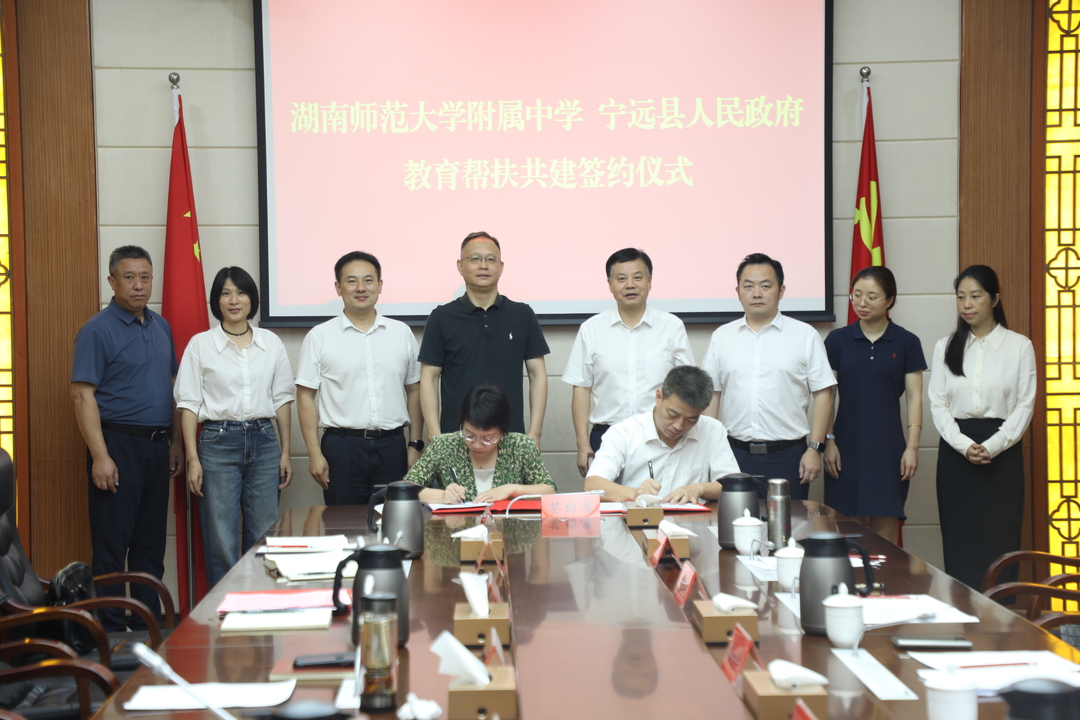 宁远县与湖南师大附中达成教育帮扶共建合作