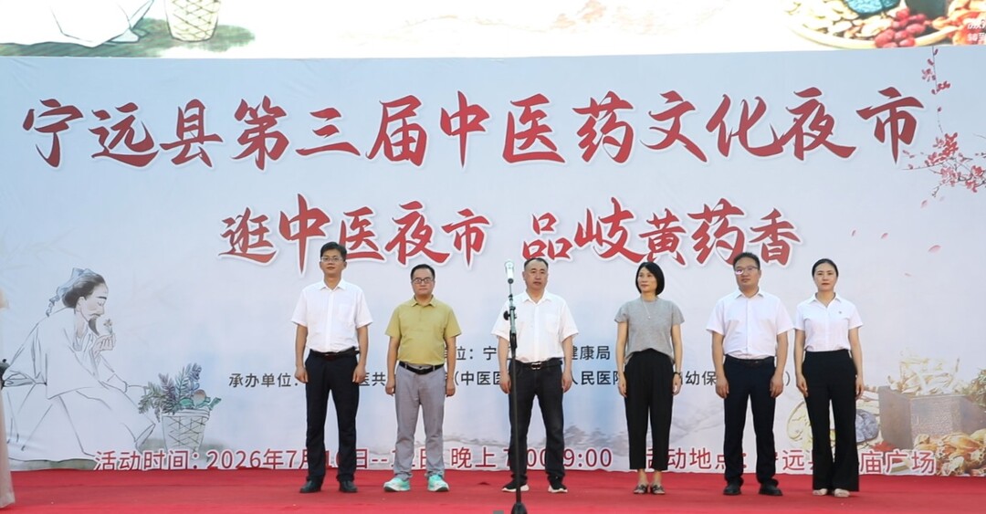 宁远县举行第三届中医药文化夜市