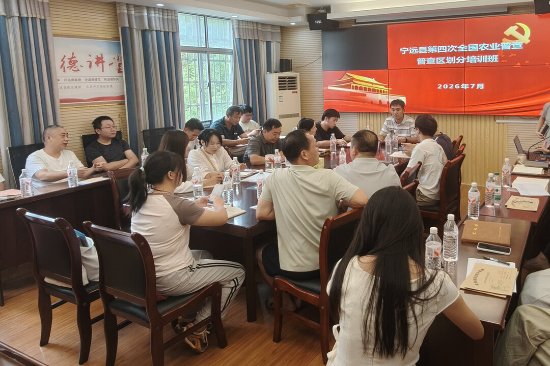 宁远县举办第四次全国农业普查普查区划分及建筑物标绘业务培训班