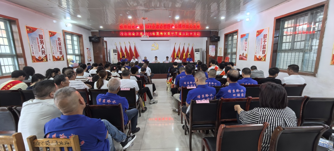 宁远县冷水镇：爱心助学励英才