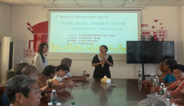 宁远县水市镇：家校共育护成长 “三防”教育筑平安