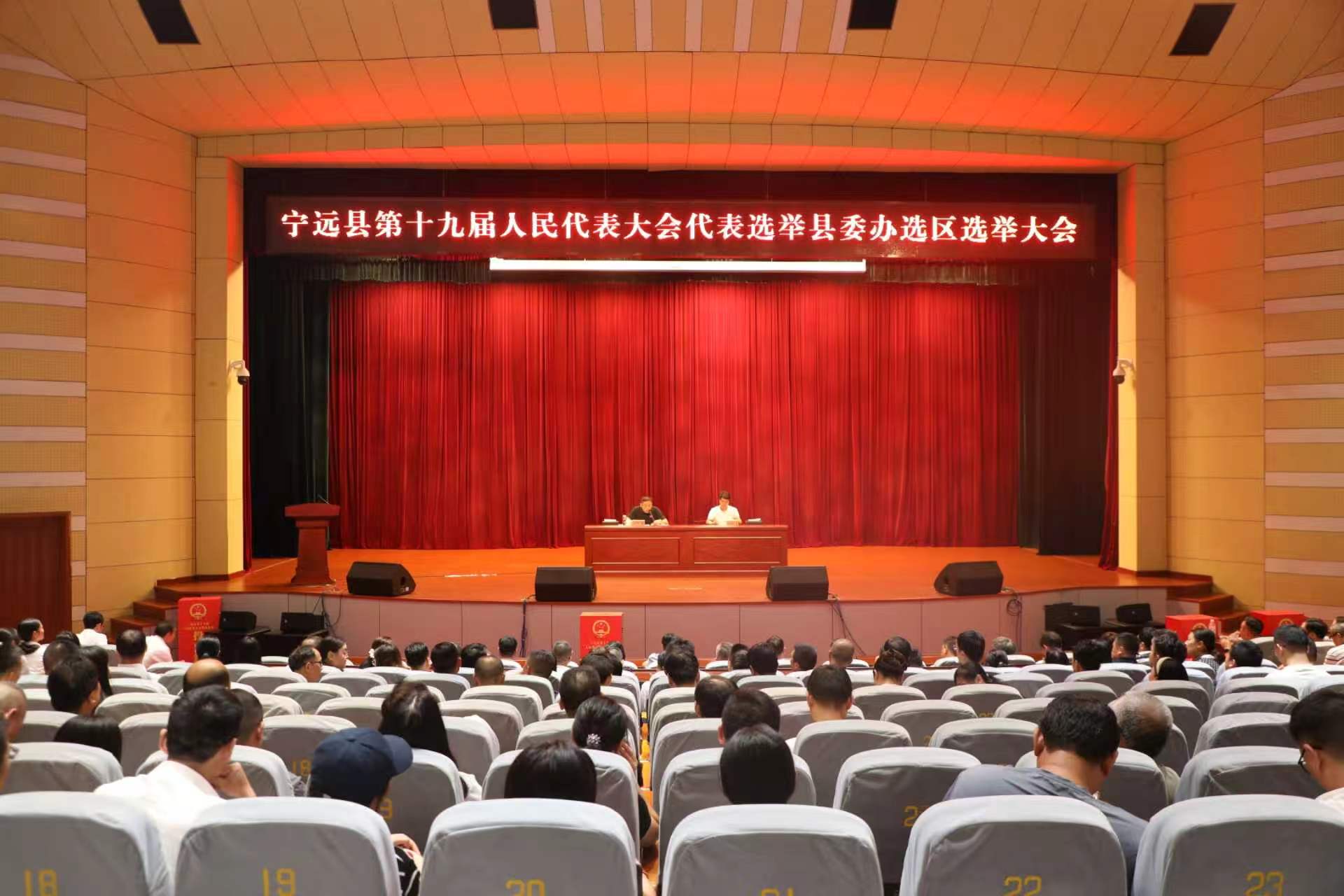 宁远县第十九届人民代表大会代表选举全面启动