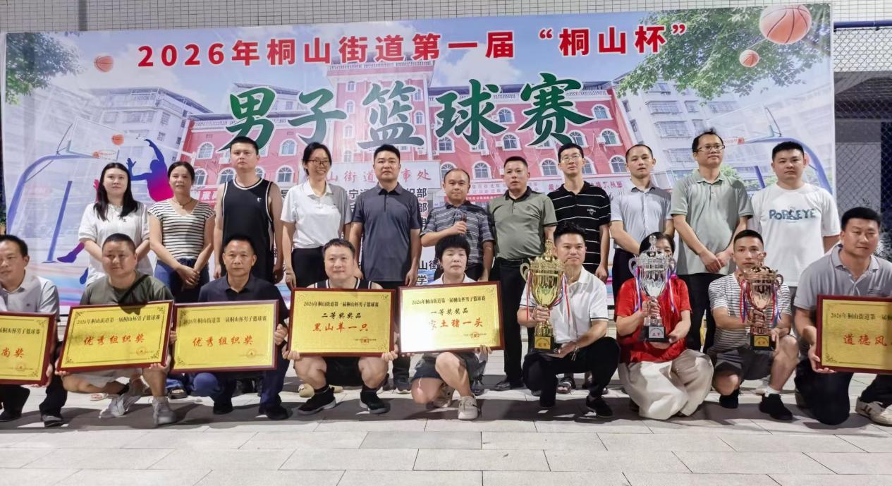 宁远县桐山街道：第一届“桐山杯”男子篮球赛圆满落幕