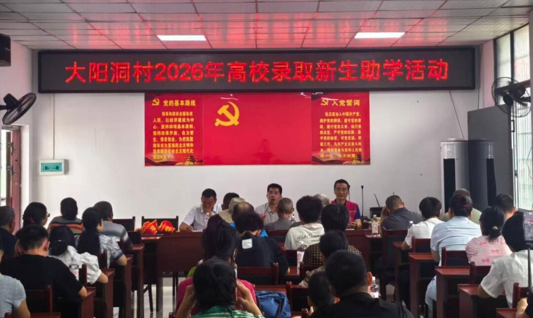 宁远县天堂镇大阳洞村：举行高校新生助学金发放活动