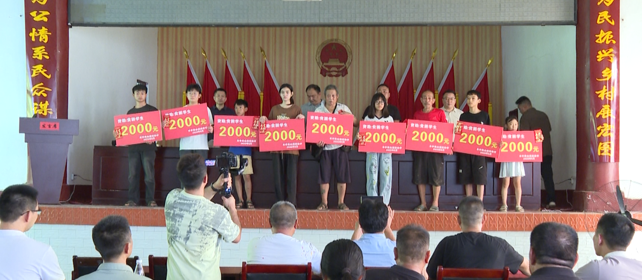 宁远县禾亭镇：湘商回归 爱心助学