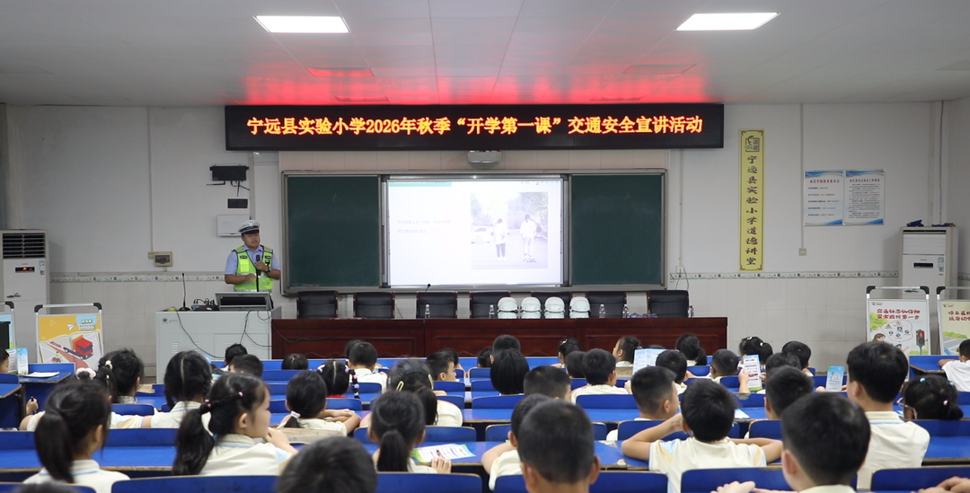 宁远交警送上交通安全“开学第一课”