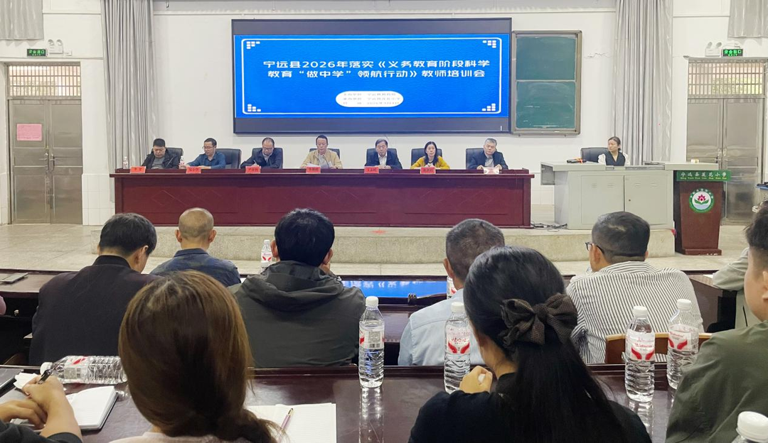 宁远县召开科学教育领航行动专题会议