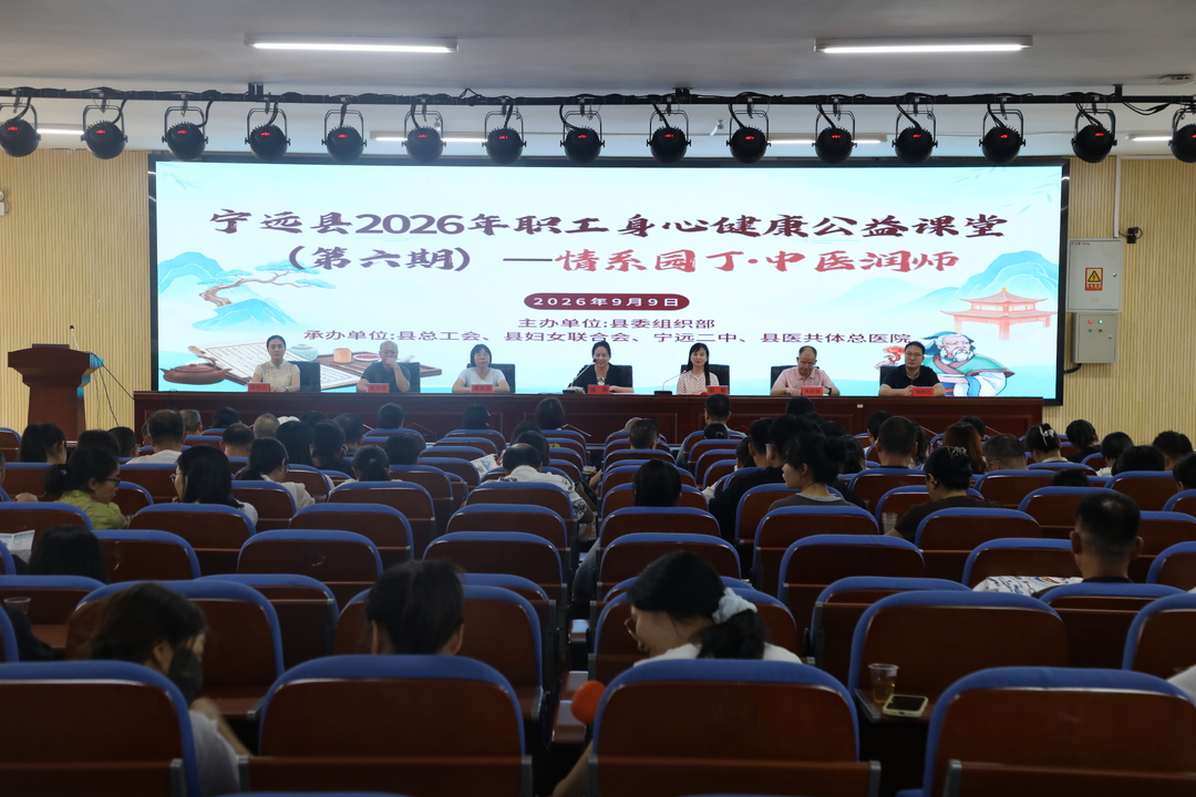 宁远县开展2026年职工身心健康公益课堂(第六期)—— 情系园丁·中医润师活动