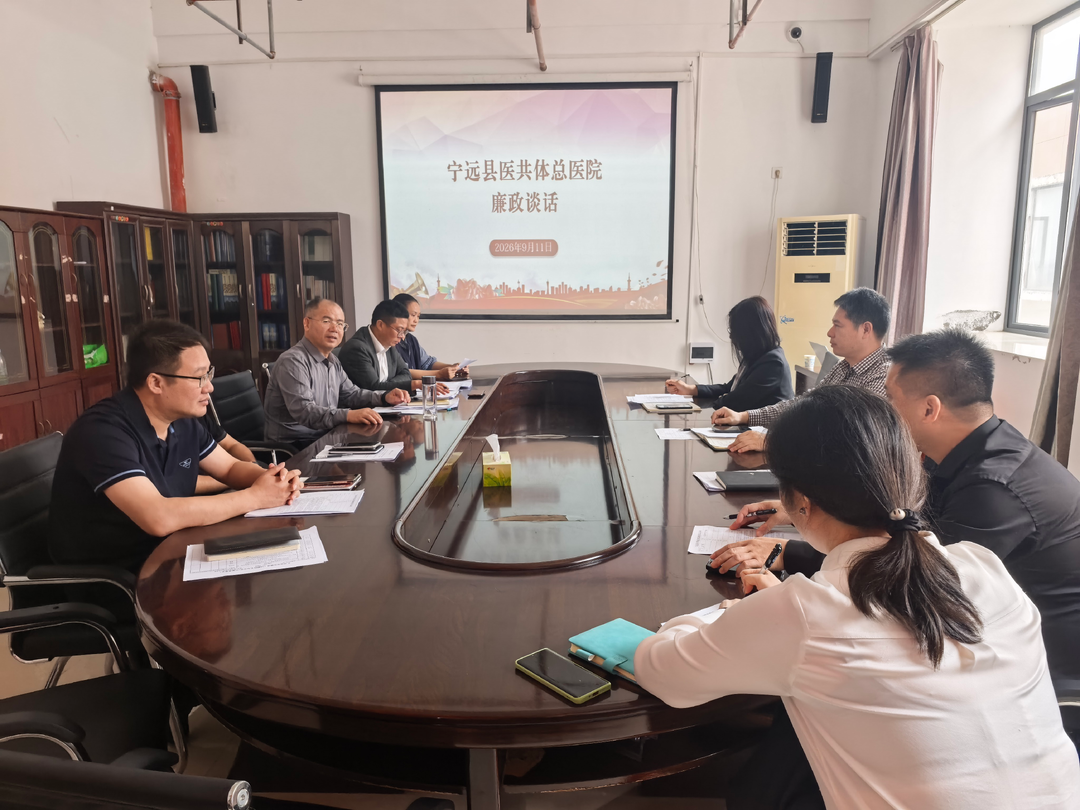 宁远县医共体总医院开展药剂设备领域专项廉政谈话