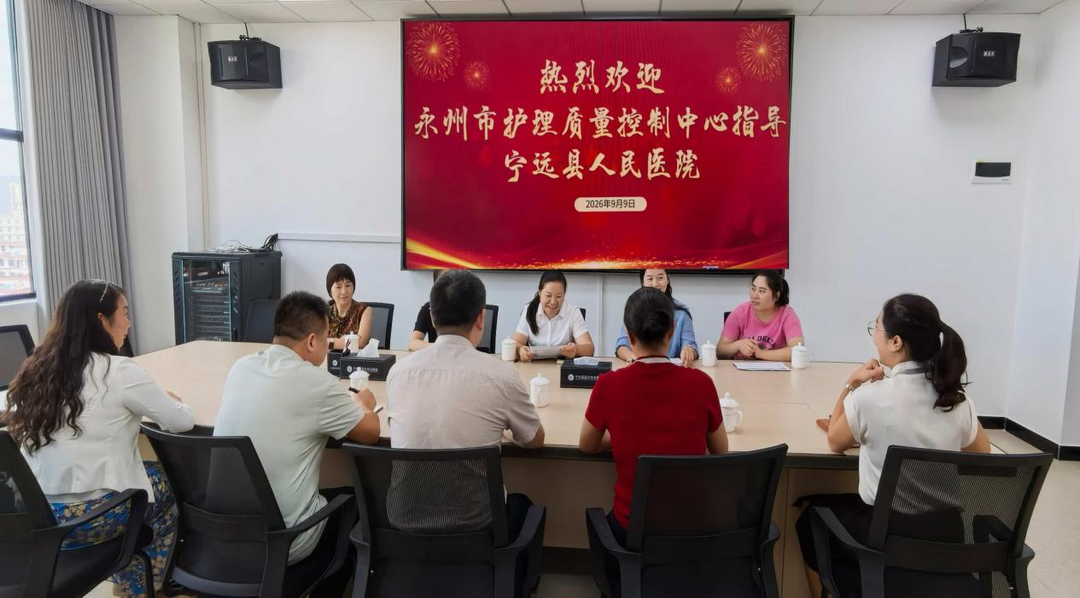 永州市护理质量控制中心工作组来宁远开展质量督导检查