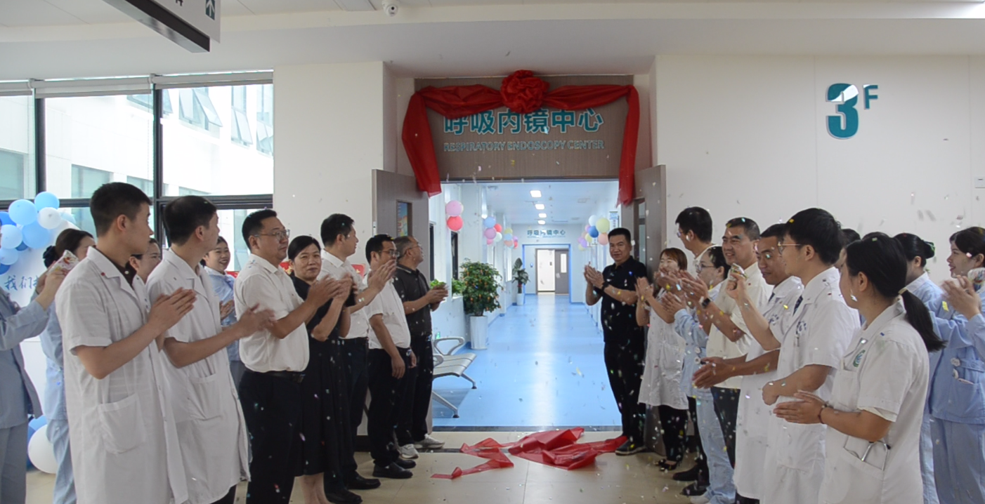 宁远县医共体总医院人民医院院区呼吸内镜中心揭牌启用