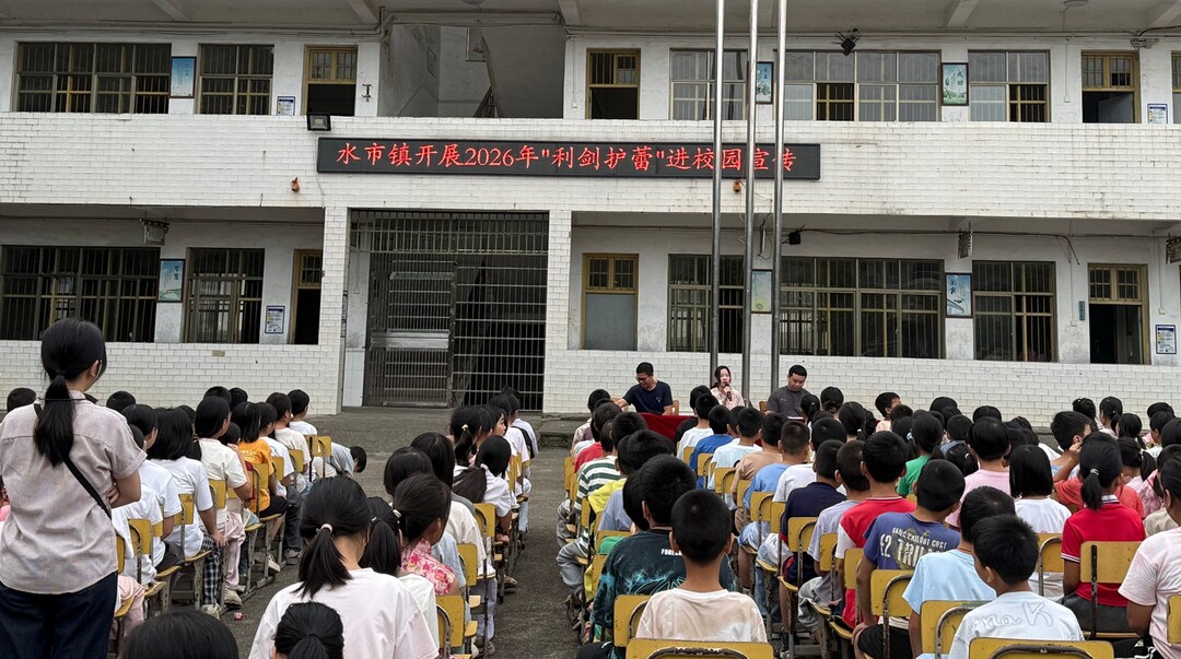 宁远县水市镇：安全法治进校园 筑牢校园安全防线