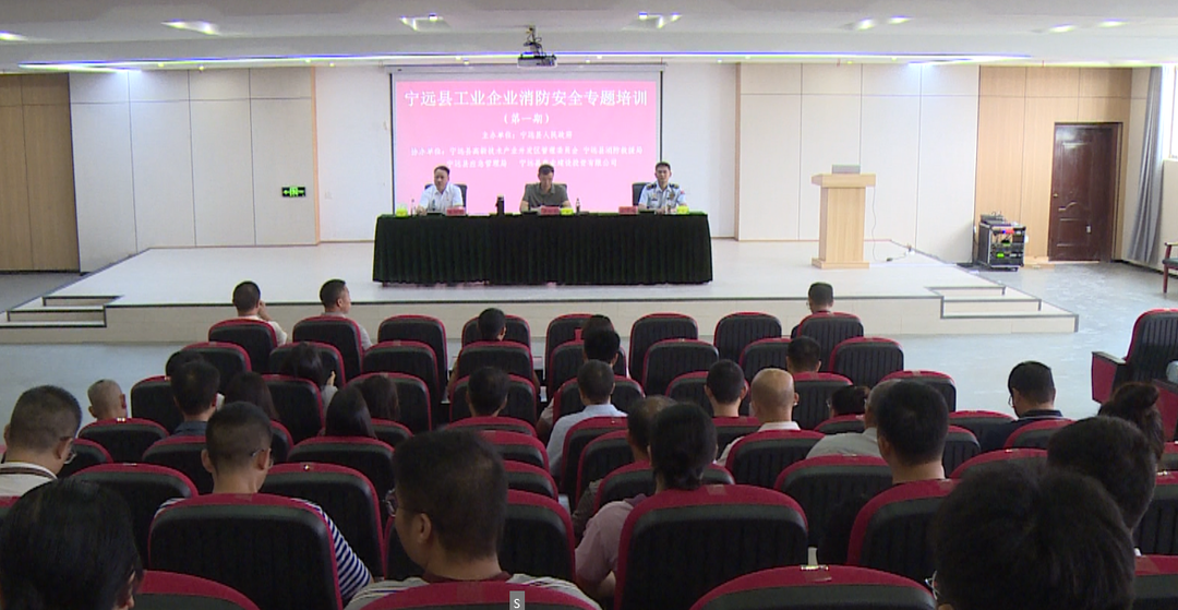 宁远县开展工业企业消防安全培训