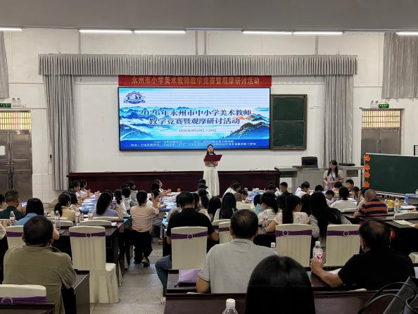 永州市小学美术教师教学竞赛暨观摩研讨活动在莲花小学举行