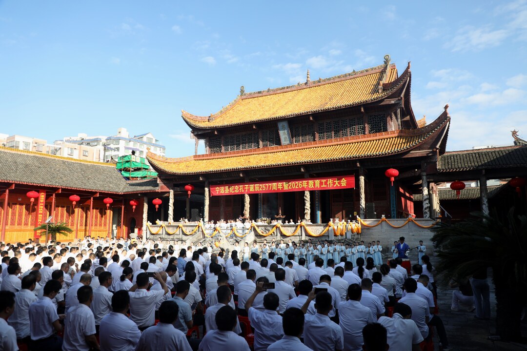 宁远县召开纪念孔子诞辰2577周年暨2026年教育工作大会