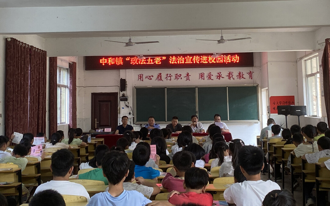 宁远县中和镇：普法润校园 法治护成长