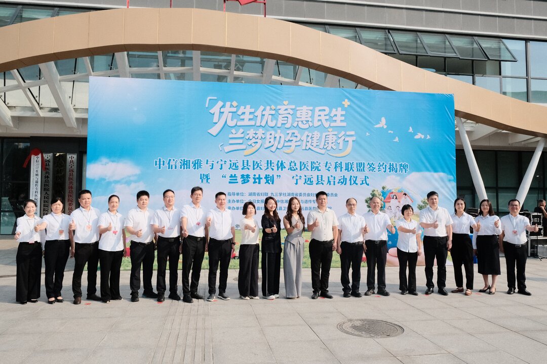 中信湘雅与县医共体总医院共建专科联盟暨“兰梦计划”在宁远正式启动