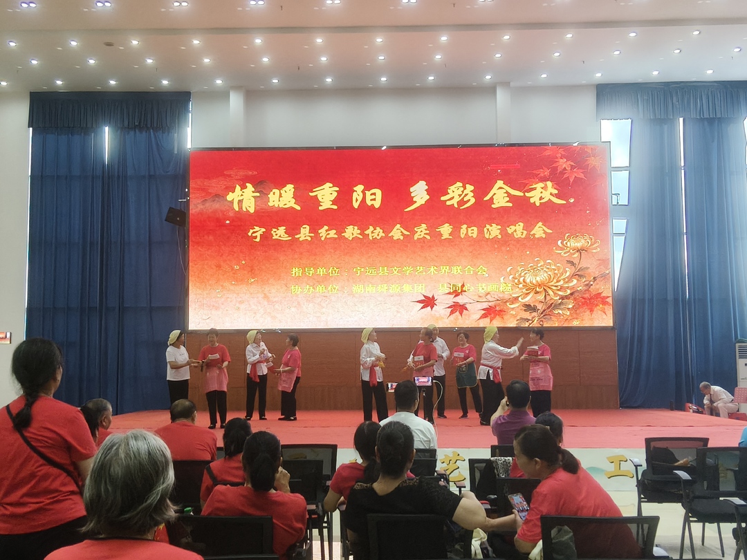 宁远：歌声悠扬颂党恩 欢声笑语庆重阳