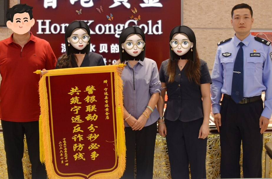 宁远：金店员工立大功  反诈民警送锦旗