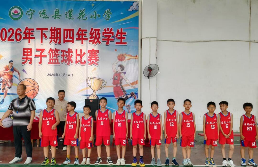 宁远县莲花小学：赛场逐风少年强 阳光体育助成长