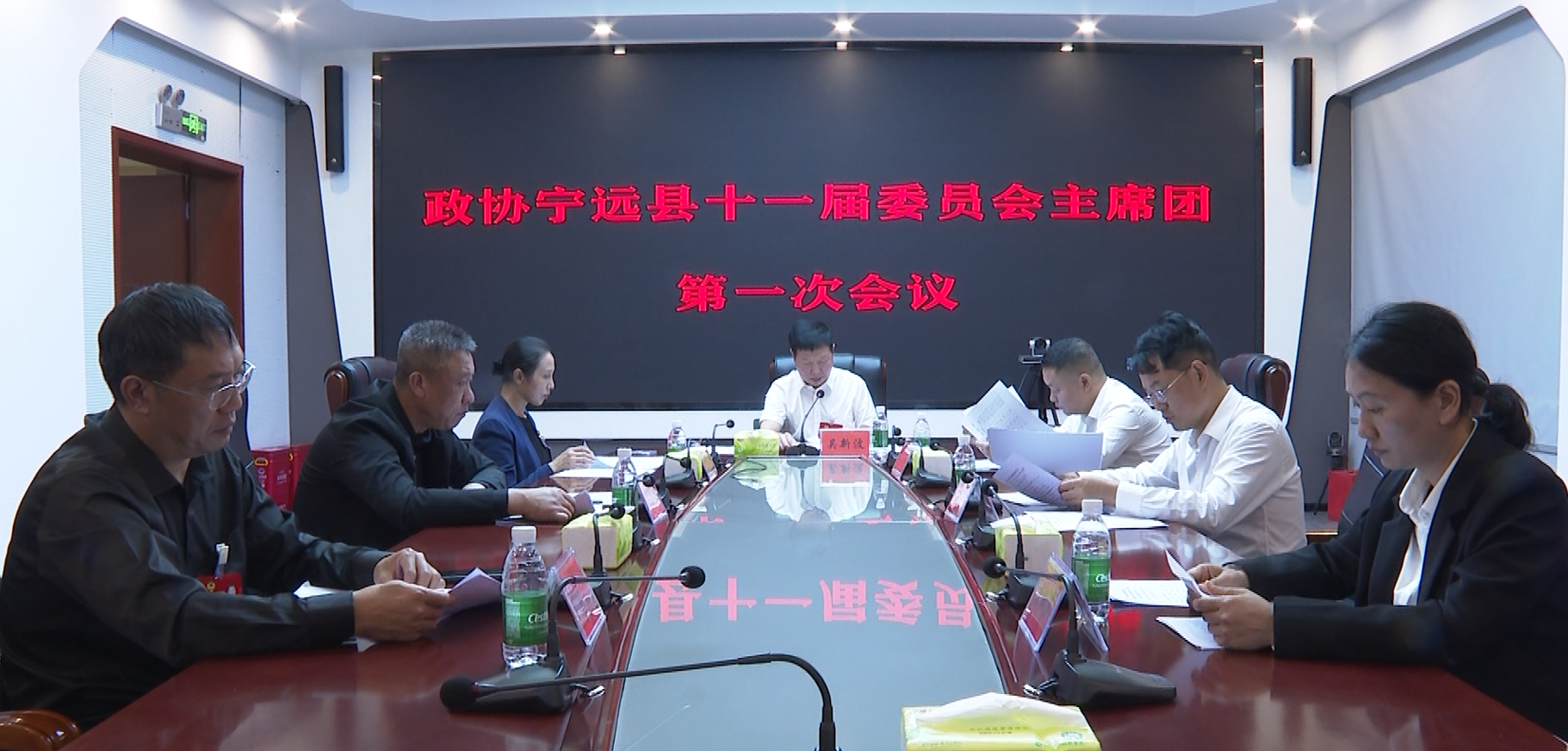 【聚焦两会】政协宁远县第十一届委员会第一次会议主席团第一次会议召开