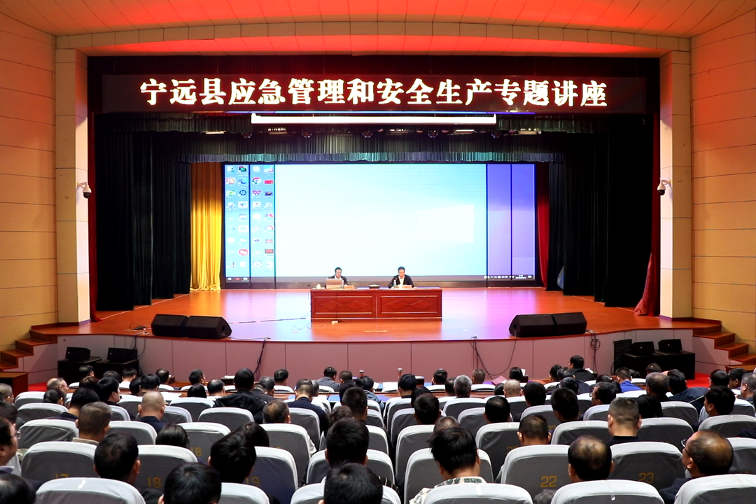 宁远县举办应急管理和安全生产专题讲座
